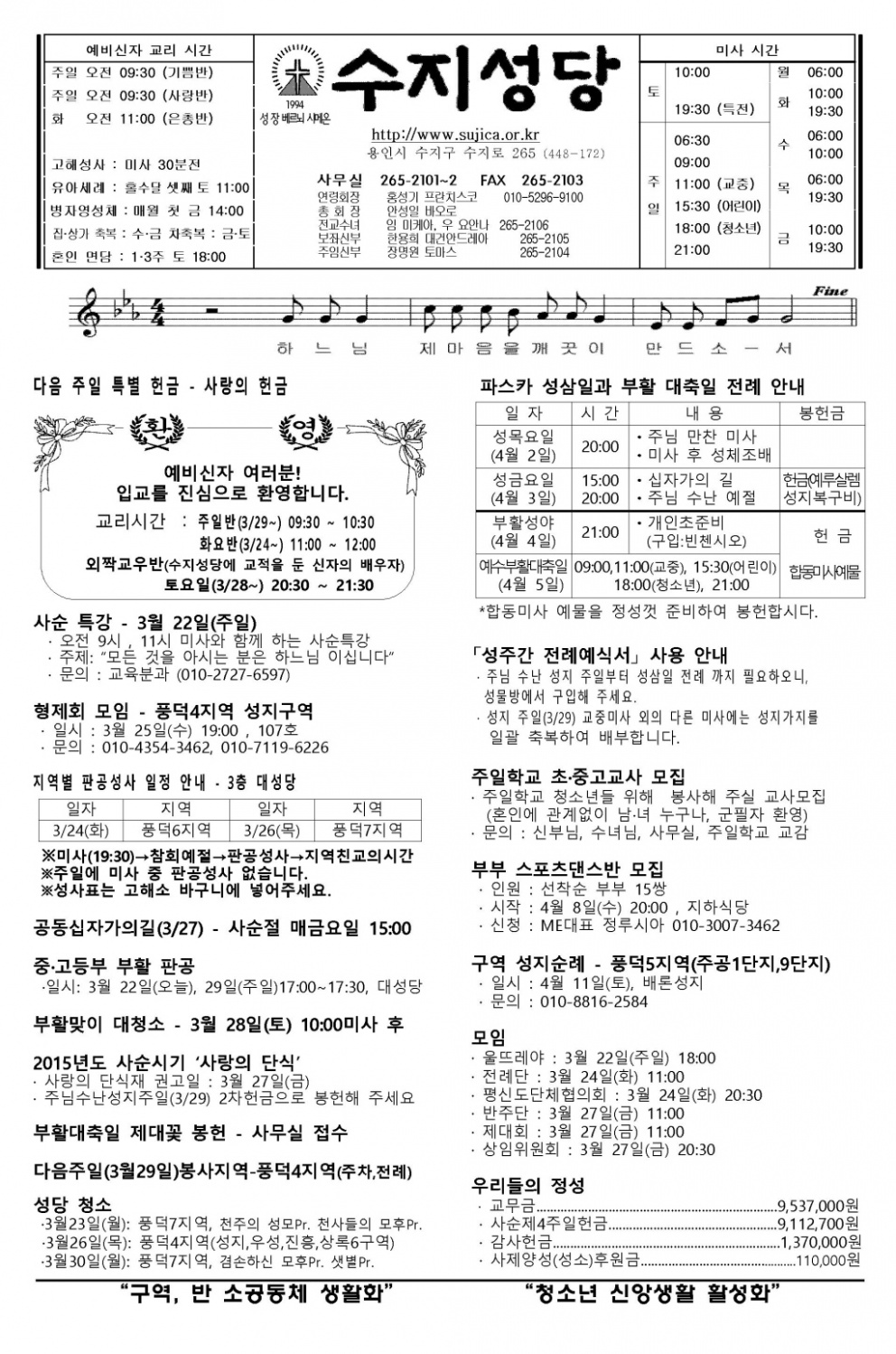 (주보)사순 제5주일 2015. 3. 22(나해)