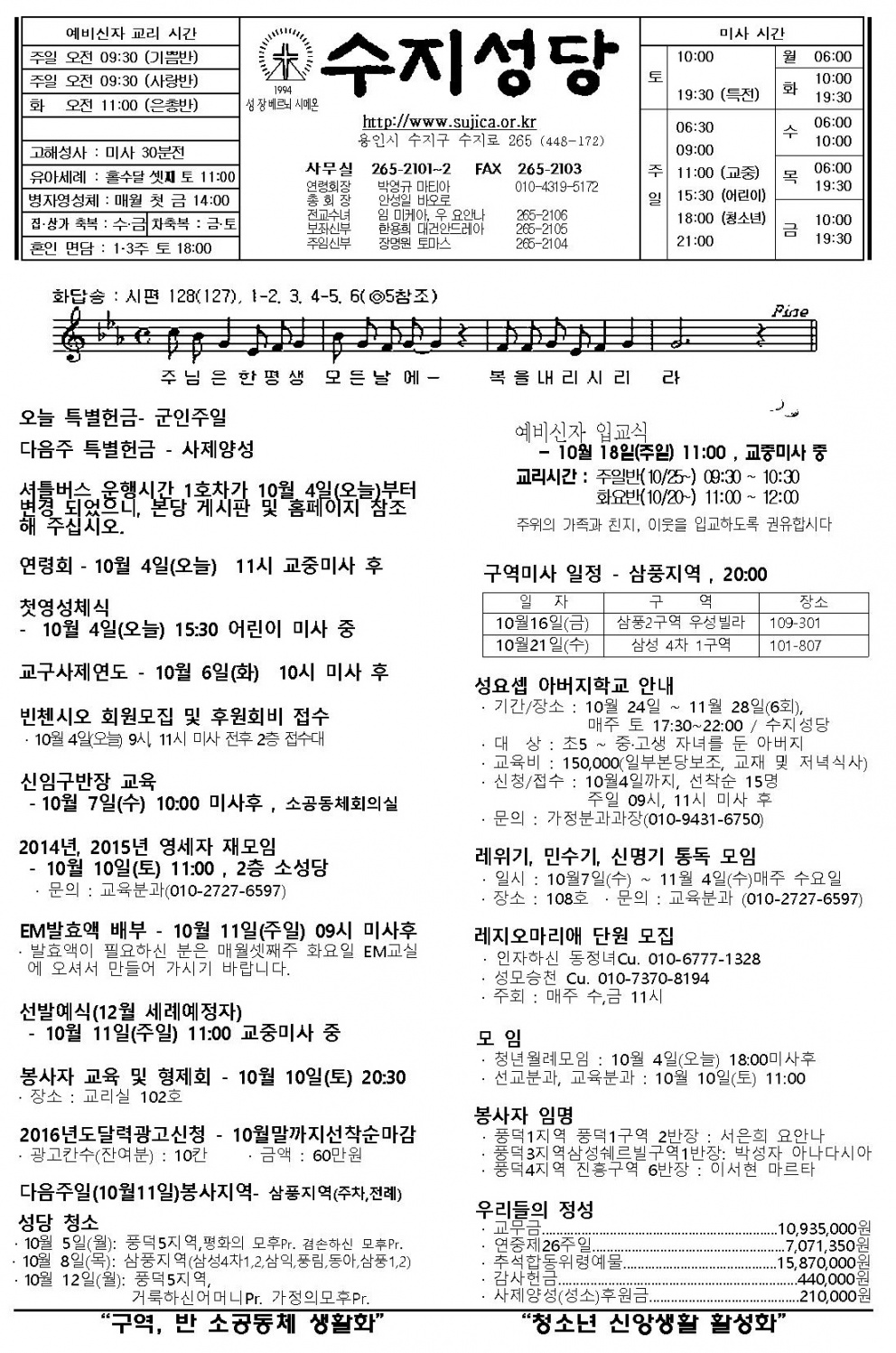 (주보)연중 제27주일 (군인주일) 2015. 10. 4