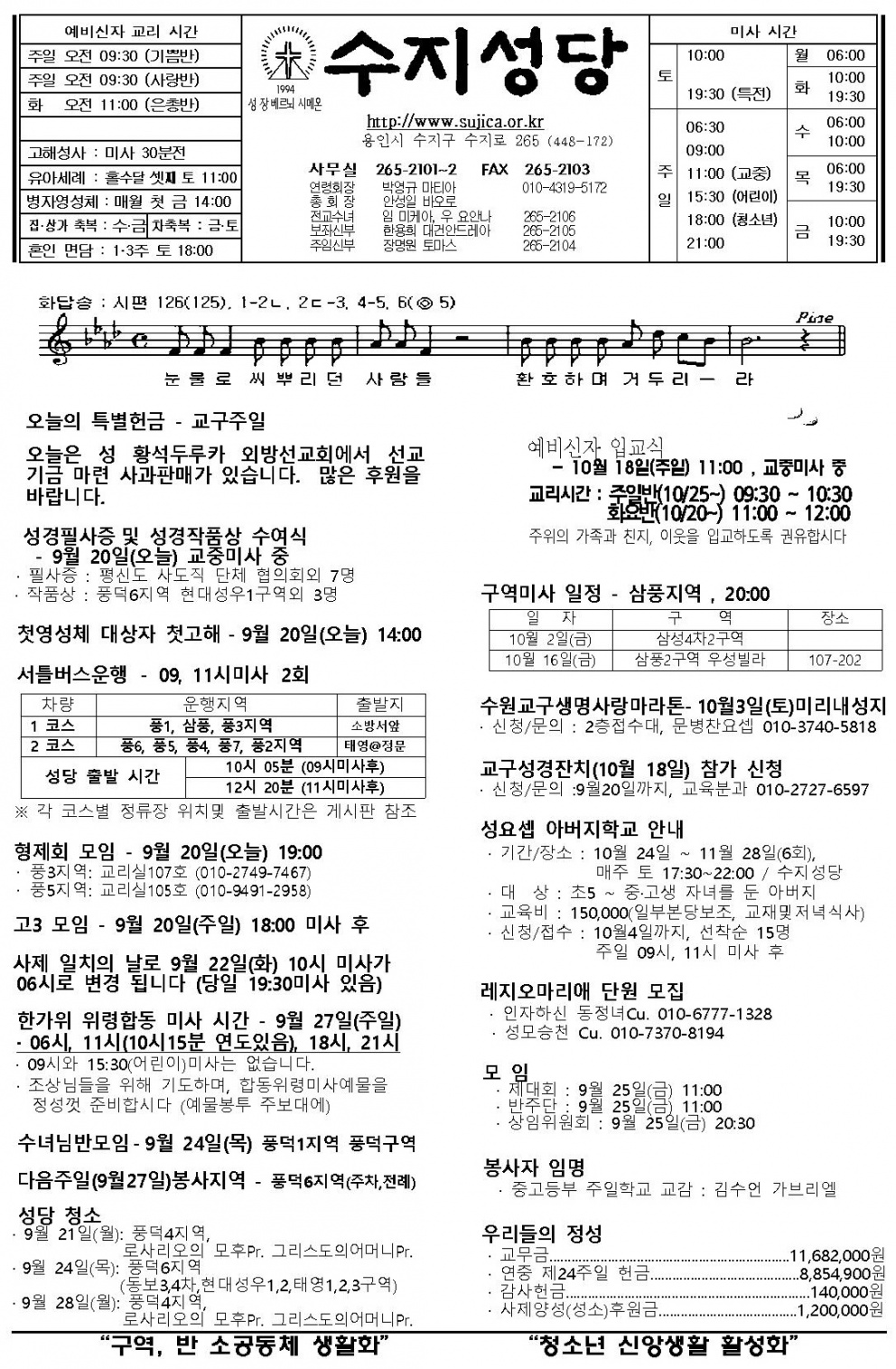 (주보) 성 김대건 안드레아 사제와 성 정하상 바오로와 동료 순교자들 대축일  2015. 9. 20