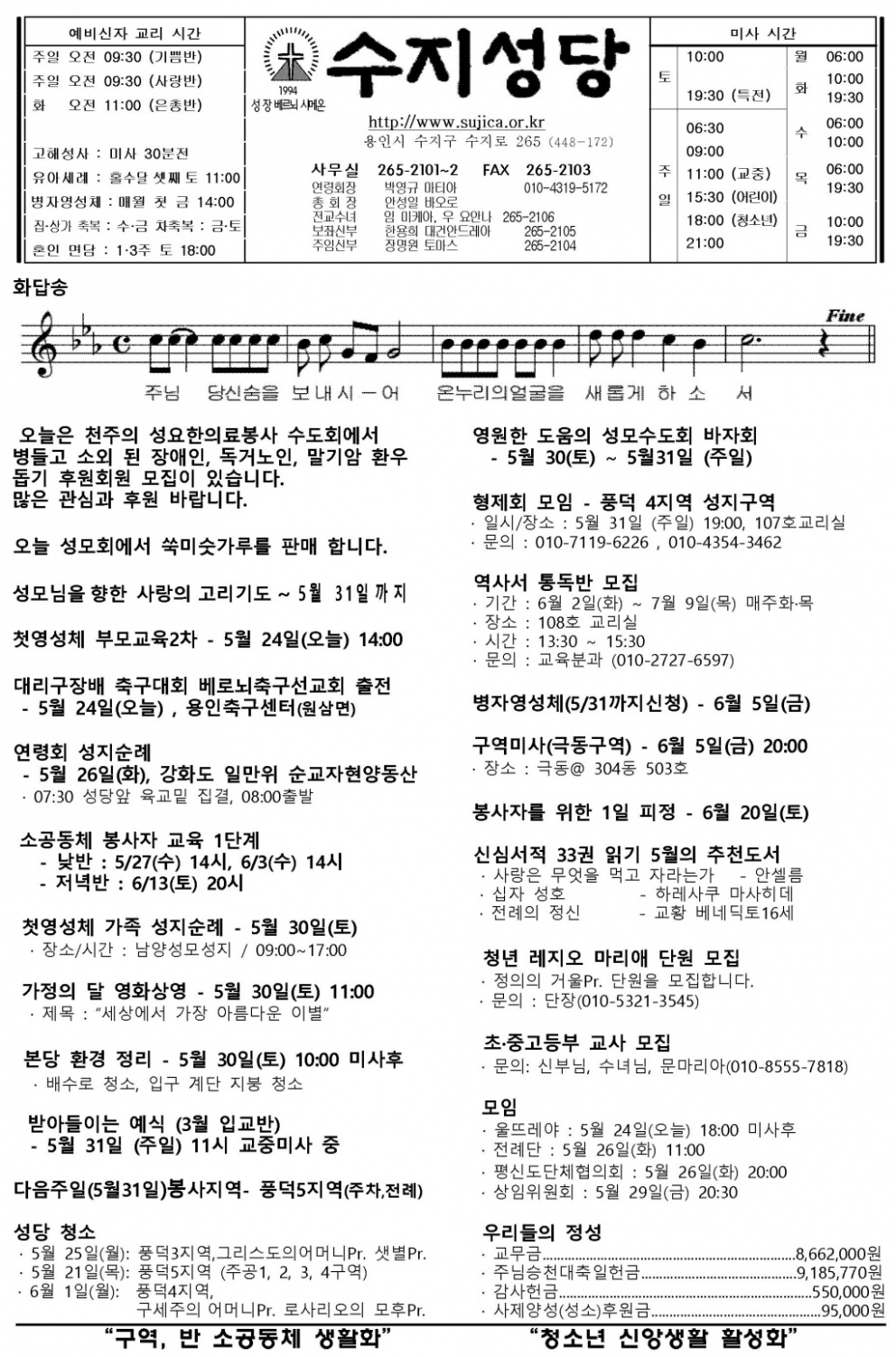 (주보)성령 강림 대축일 (2015. 5. 24)
