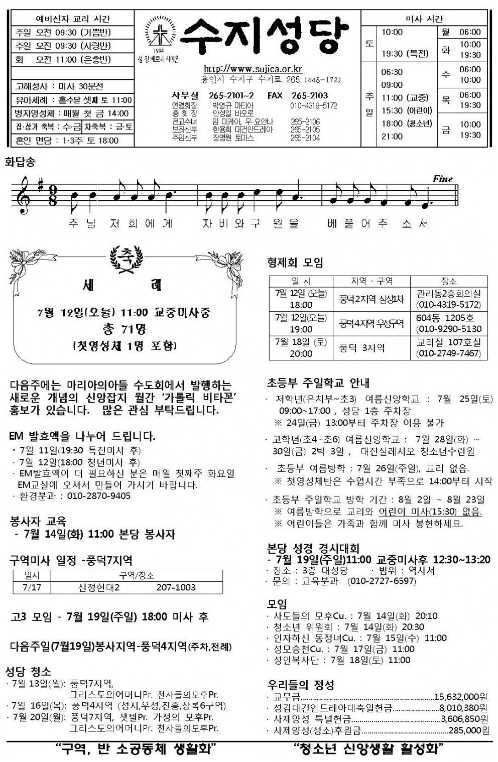 (주보) 연중 제15주일 (2015. 7. 12)