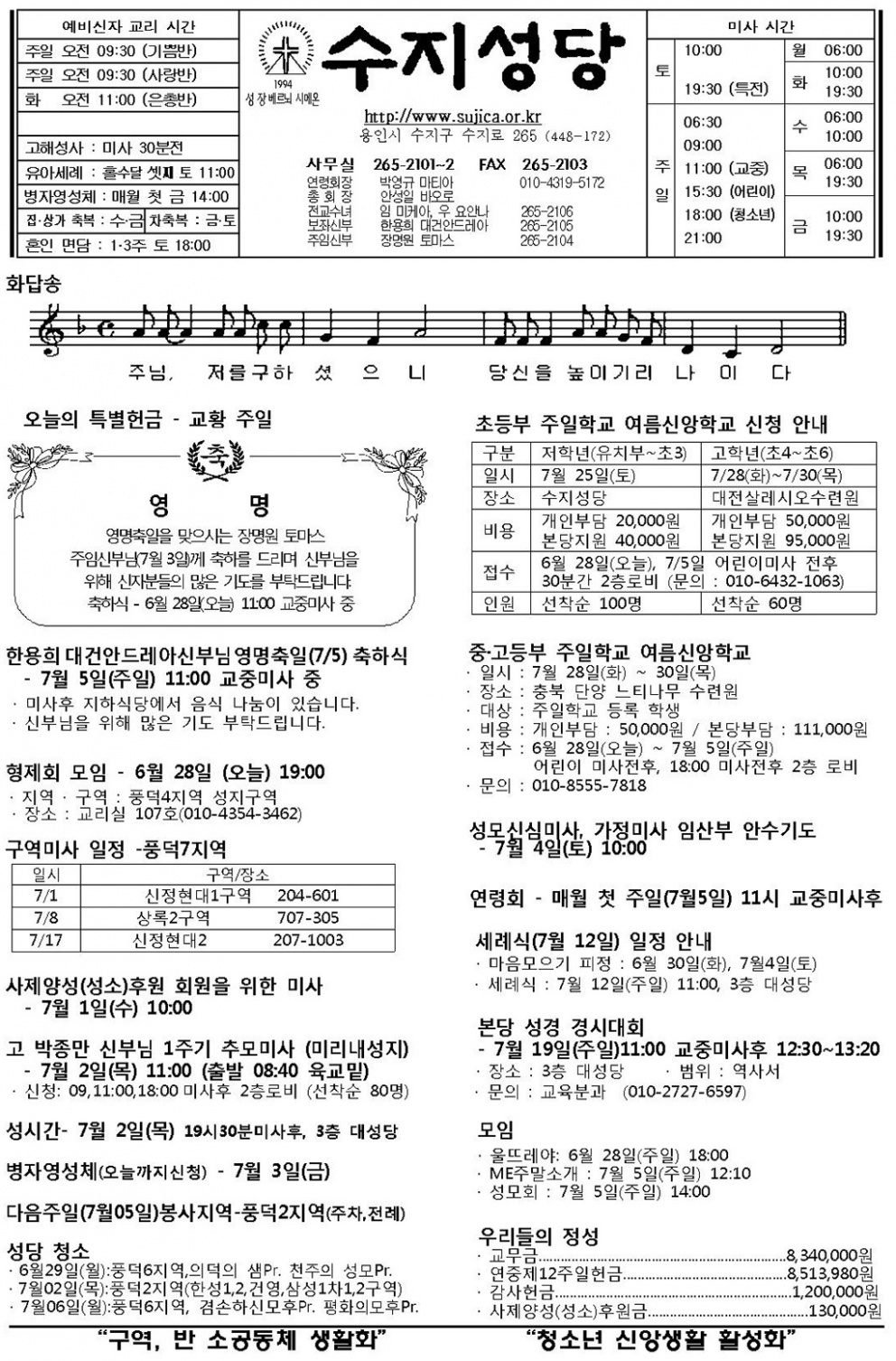 (주보)연중 제13주일 (교황주일) (2015. 6. 28)