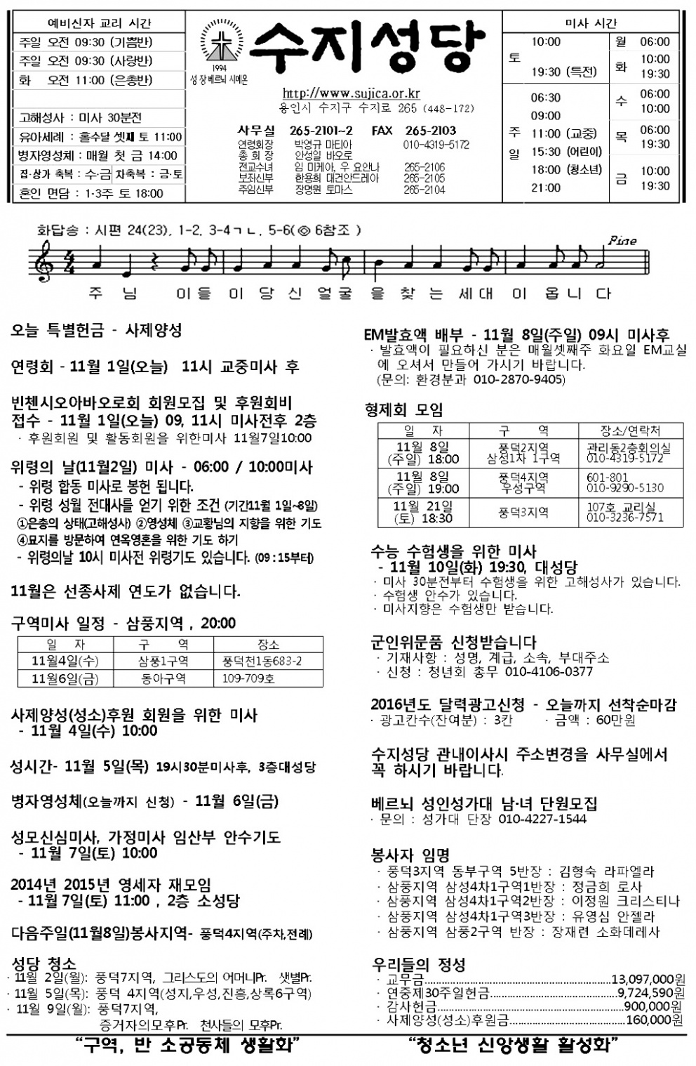 (주보) 모든성인 대축일 (2015. 11. 1)
