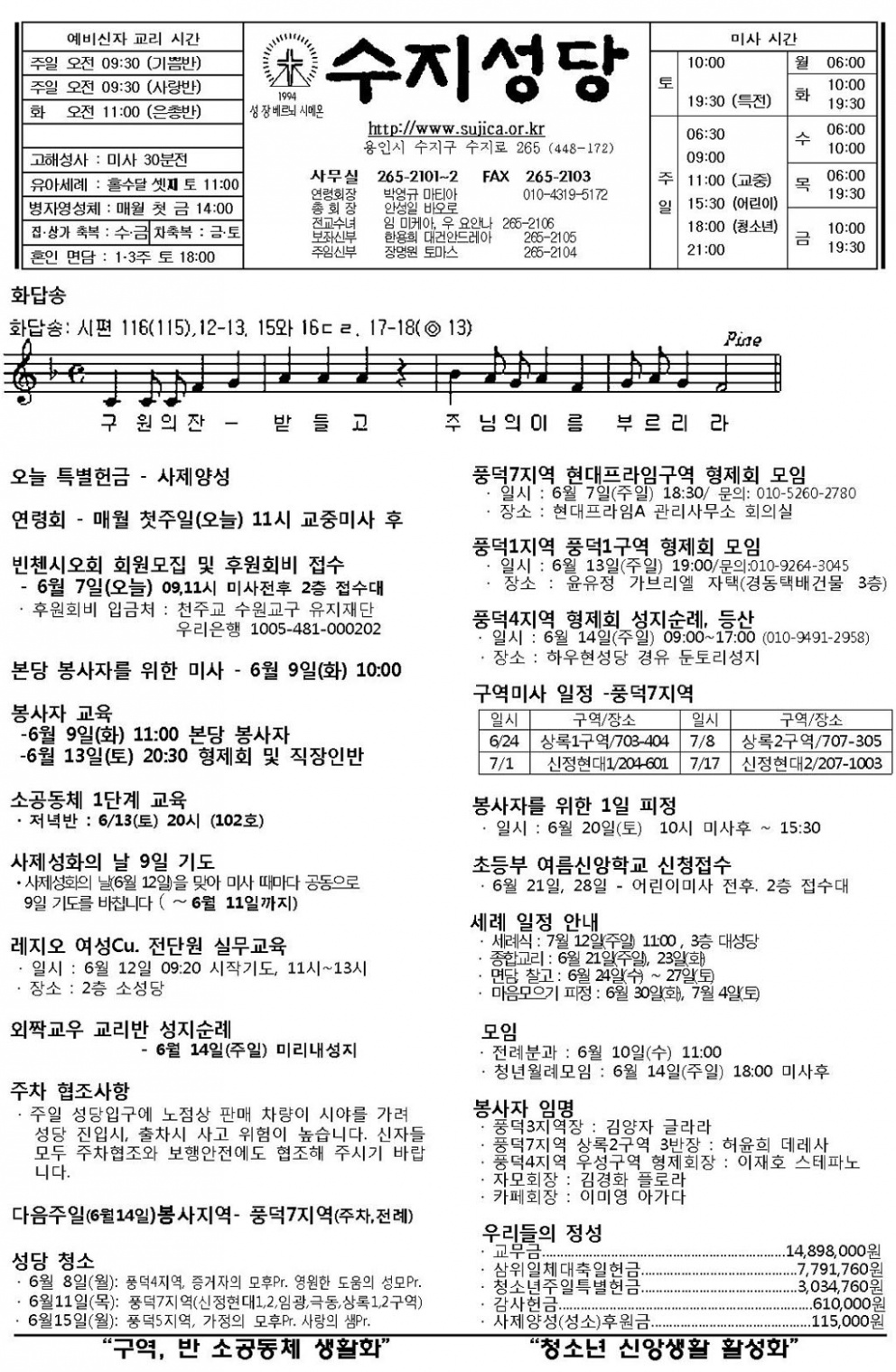 (주보)그리스도의 성체 성혈 대축일 15.06.07(나해)