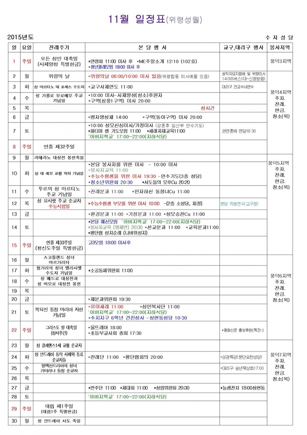 2015년 11월 일정표