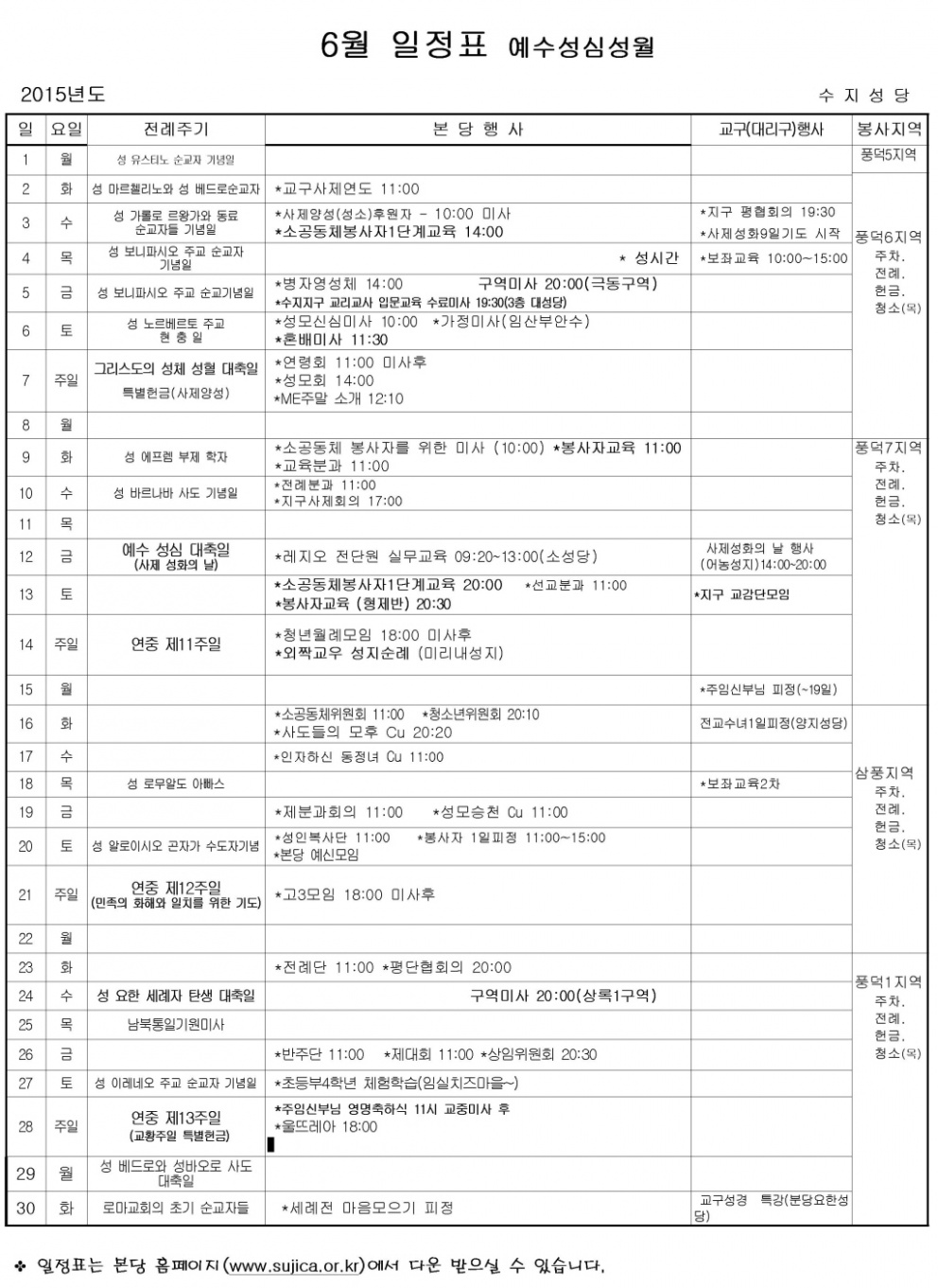 2015년 6월 일정표