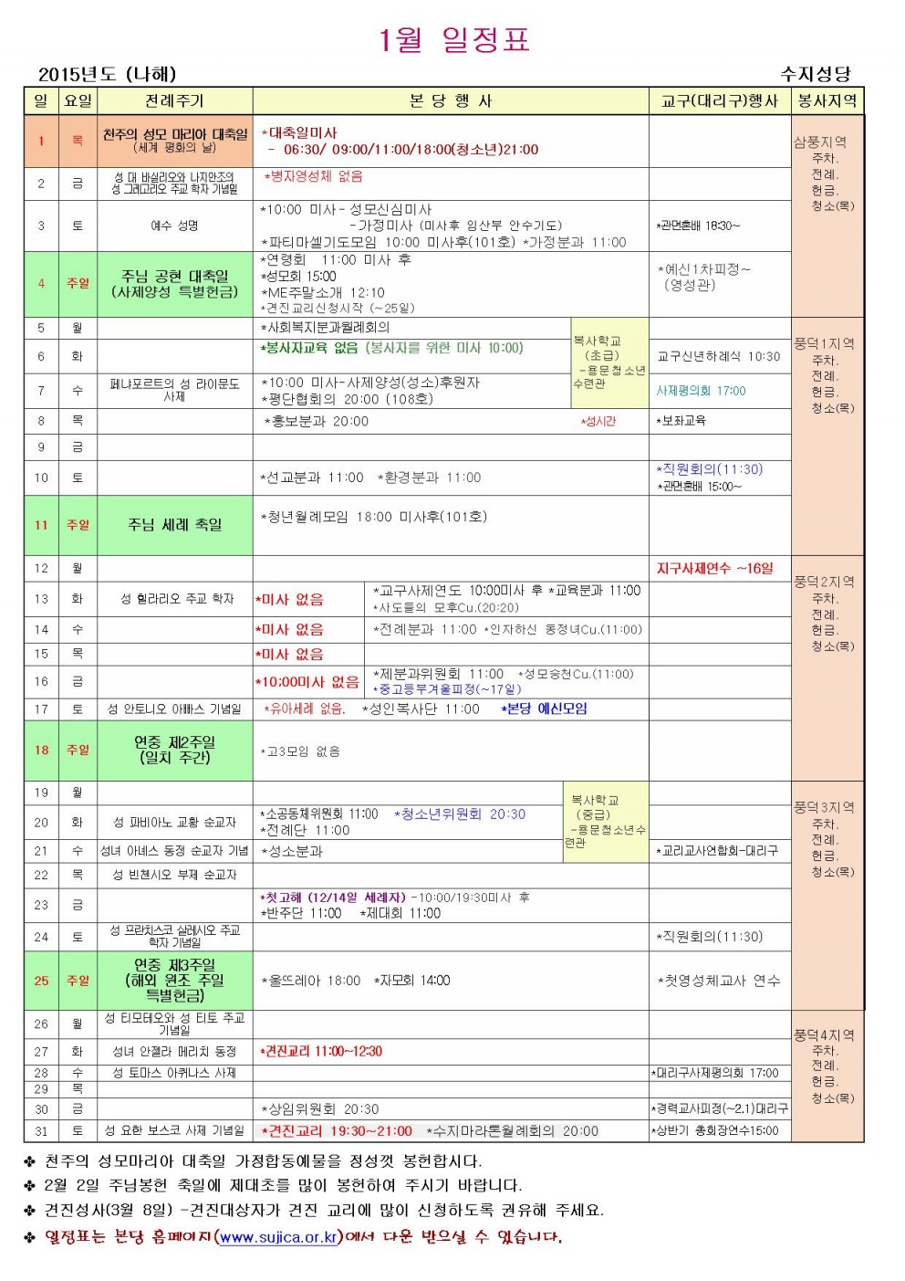 2015년 1월 일정표