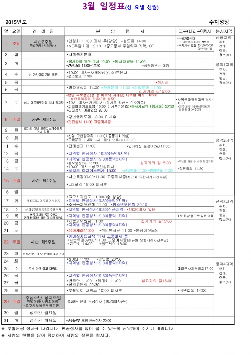 2015년 3월 일정표