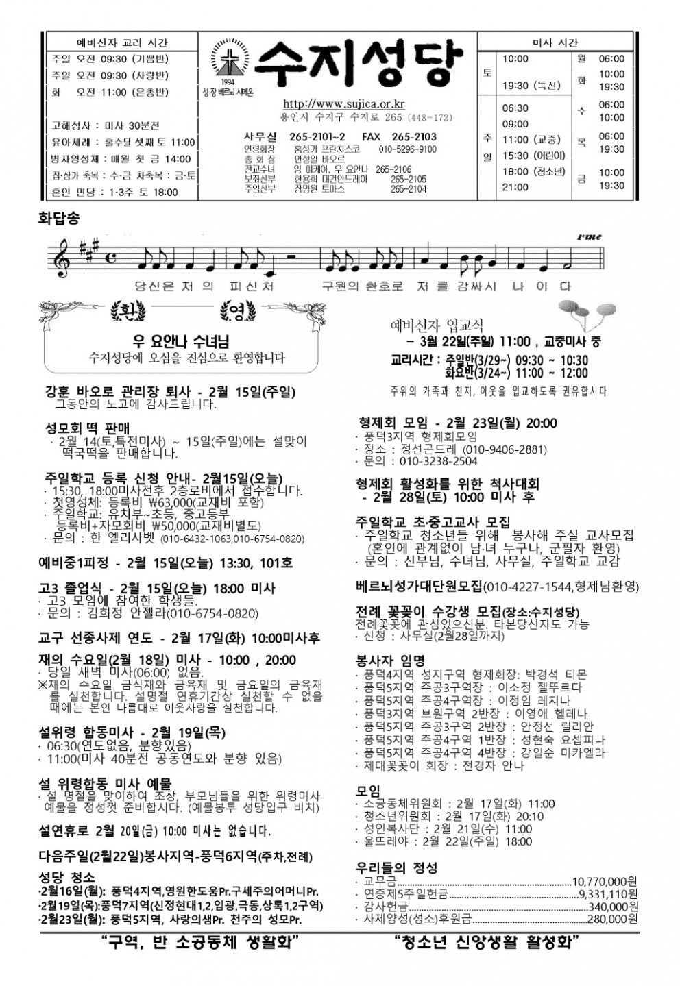 (주보)연중 제6주일 2015. 2. 15(나해)