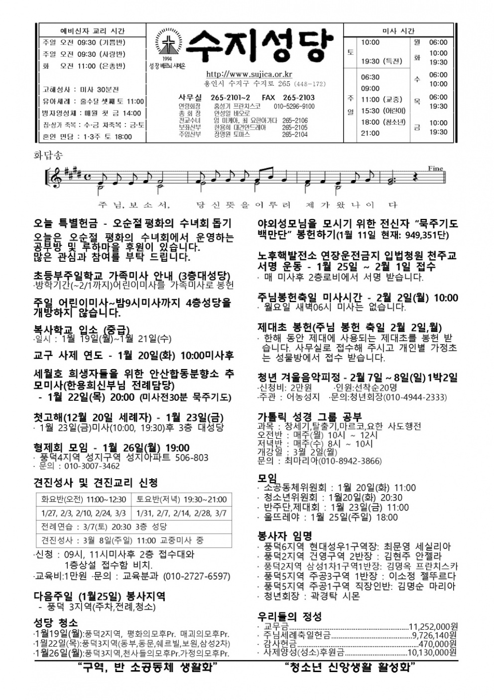 (주보)연중 제2주일 (일치주간) 2015. 1. 18