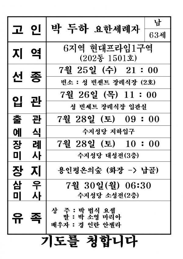 박두하 요한세례자 연도공지
