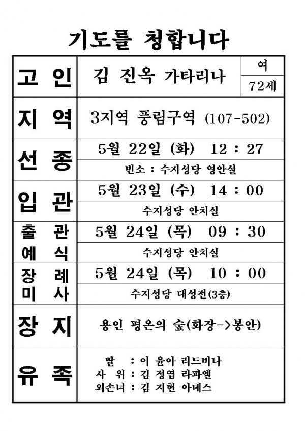 연도공지(김진옥 카타리나)-3지역 풍림구역