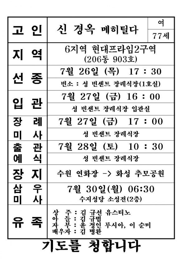 신경옥 메히틸다 연도공지