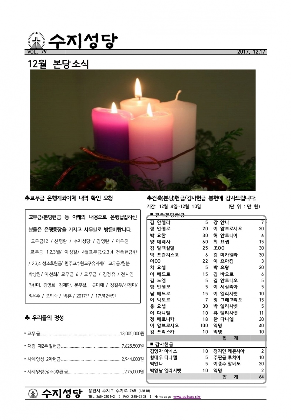 대림 제3주일 (20171217)