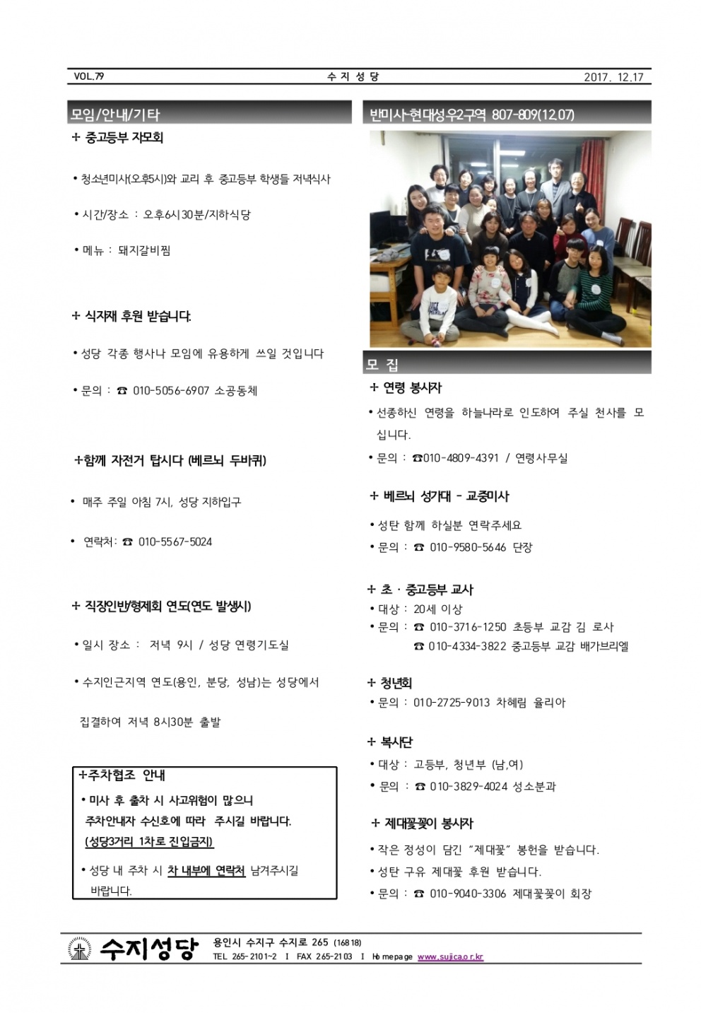 대림 제3주일 (20171217)