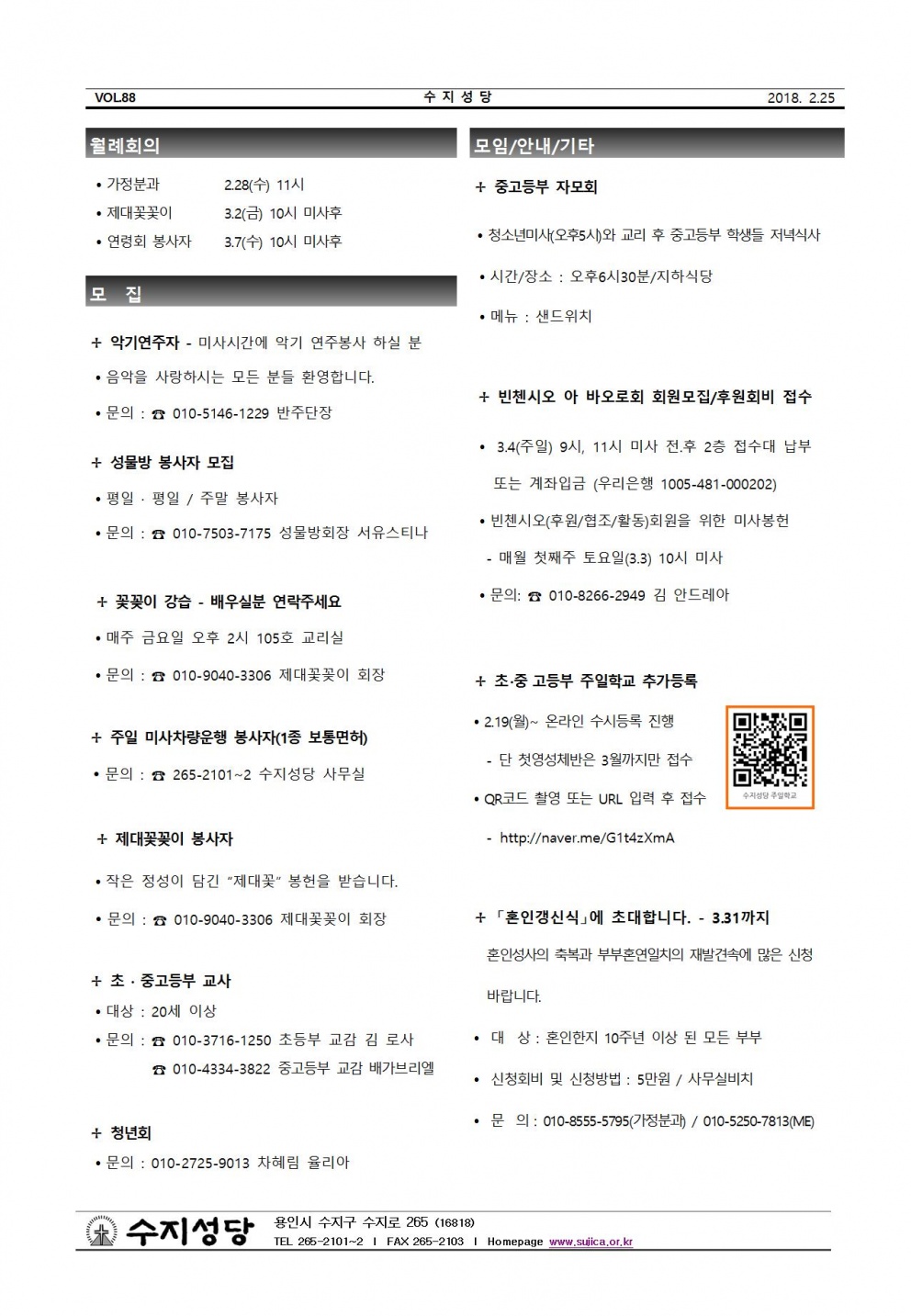 사순 제2주일 (20180225)