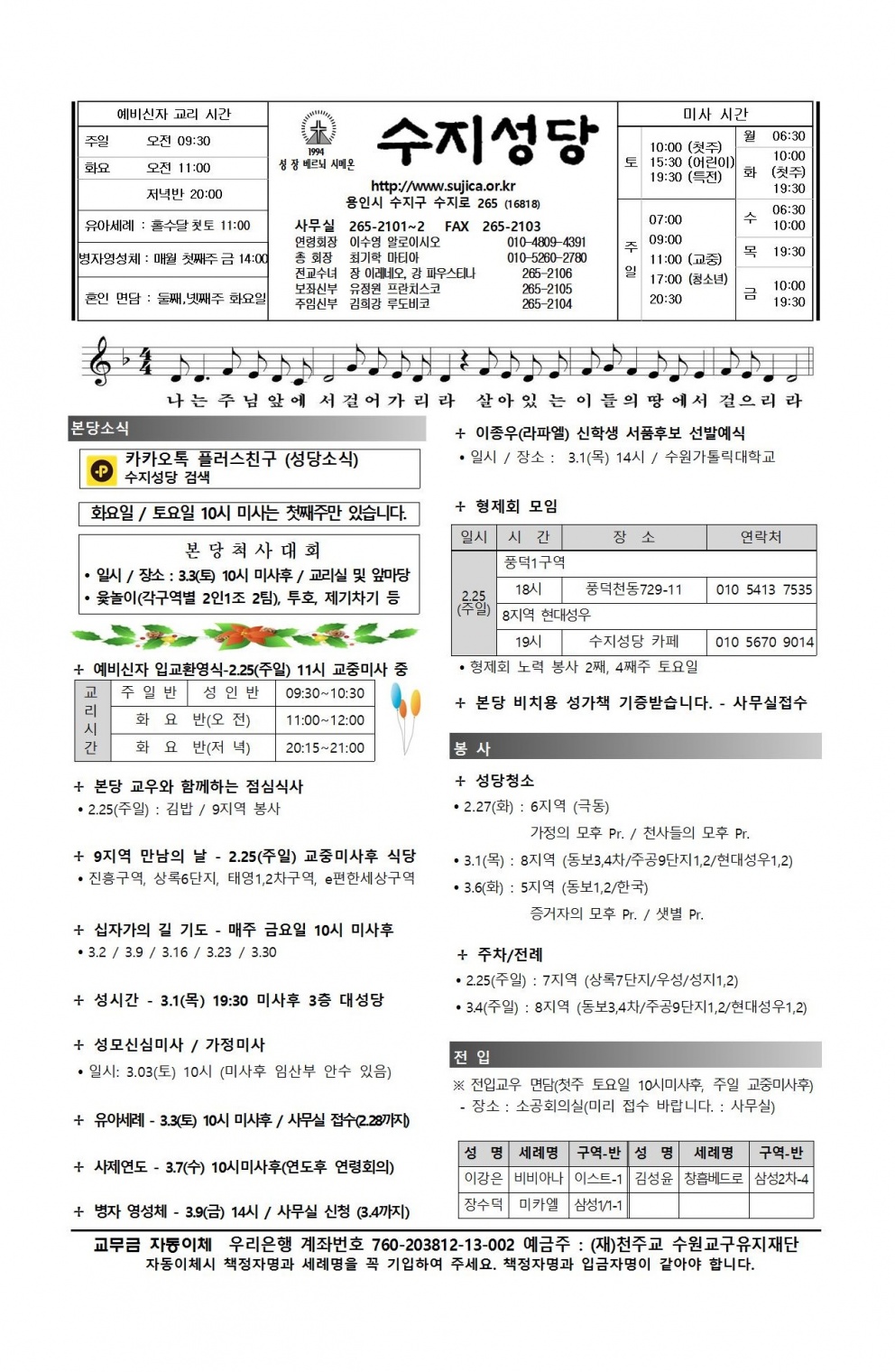 사순 제2주일 (20180225)