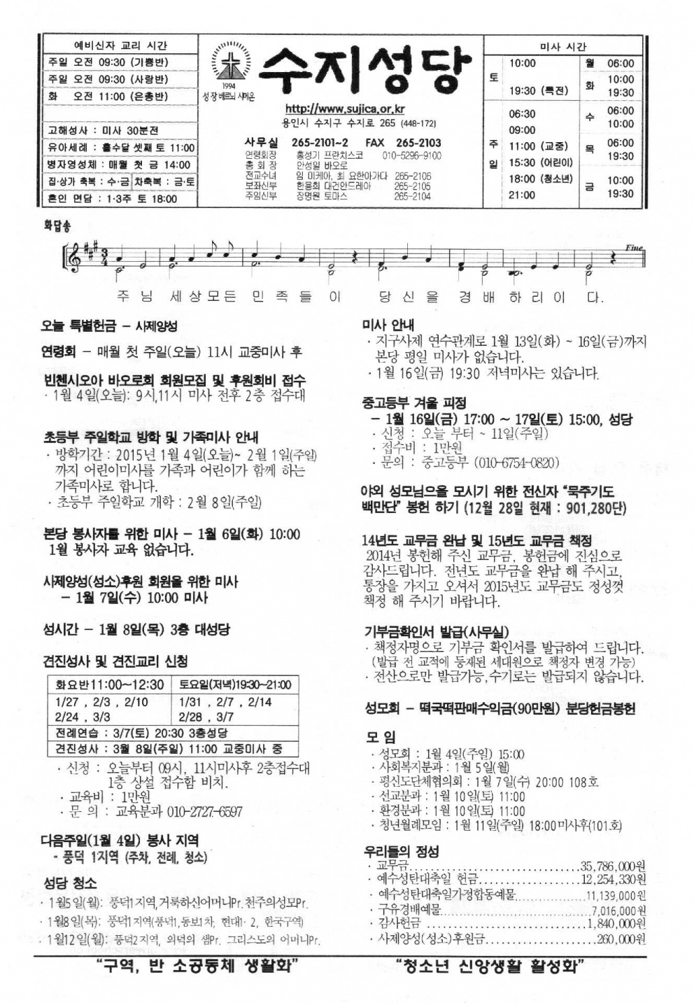 (주보)주님공현 대축일 2015. 1. 4