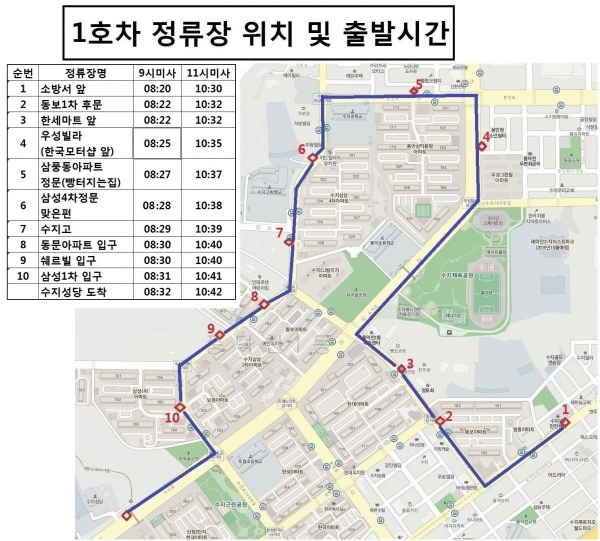 (구 노선)  셔틀버스 노선도와  출발시각표 (9/28 수정)