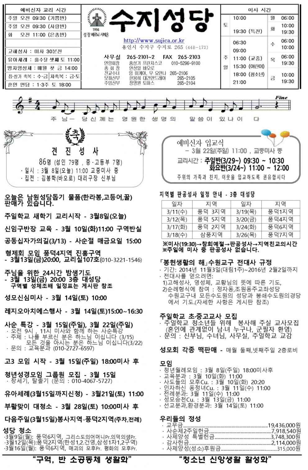 (주보)사순 제3주일 2015. 3. 8(나해)
