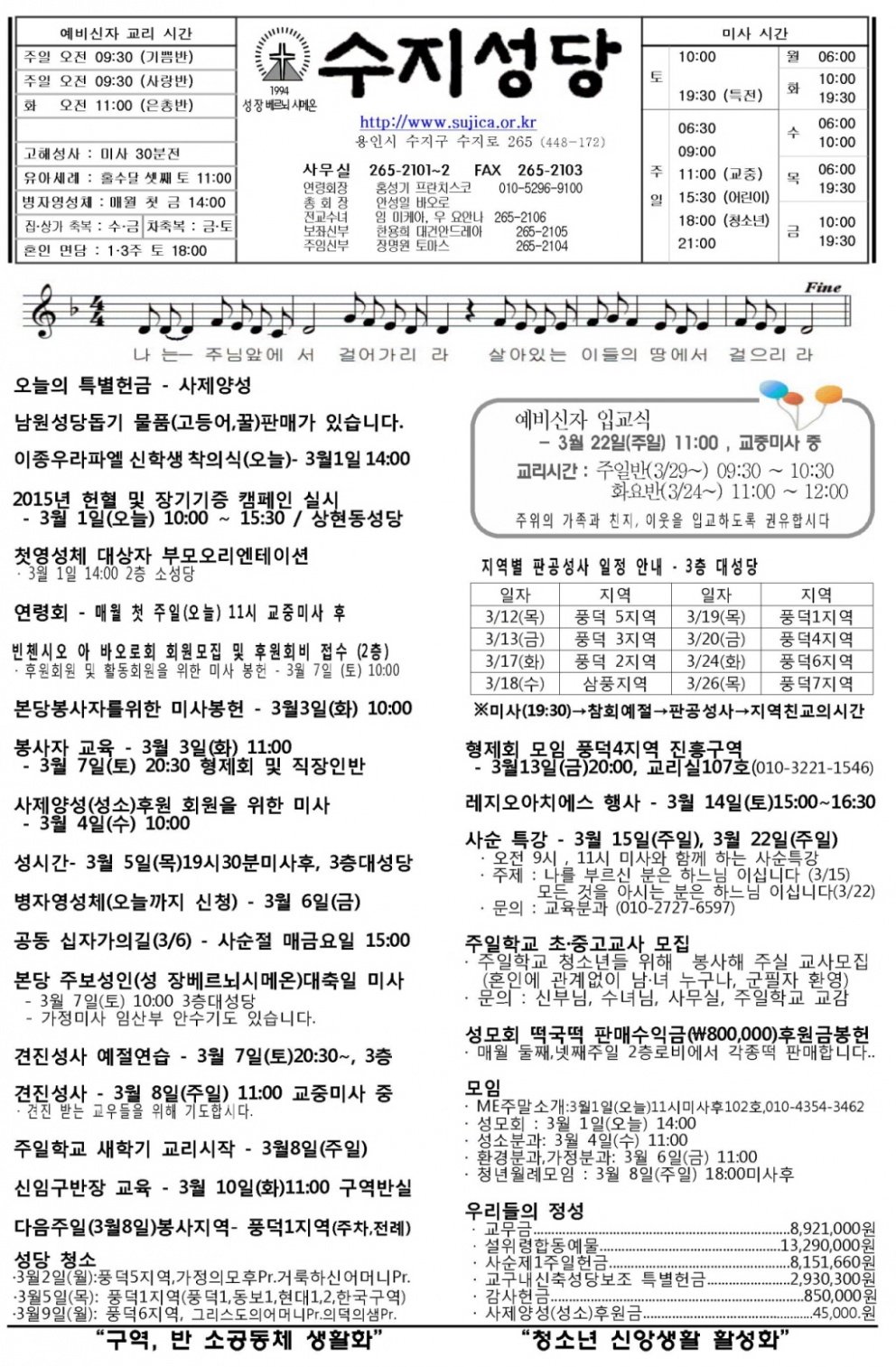 (주보)사순 제2주일 2015. 3. 1(나해)