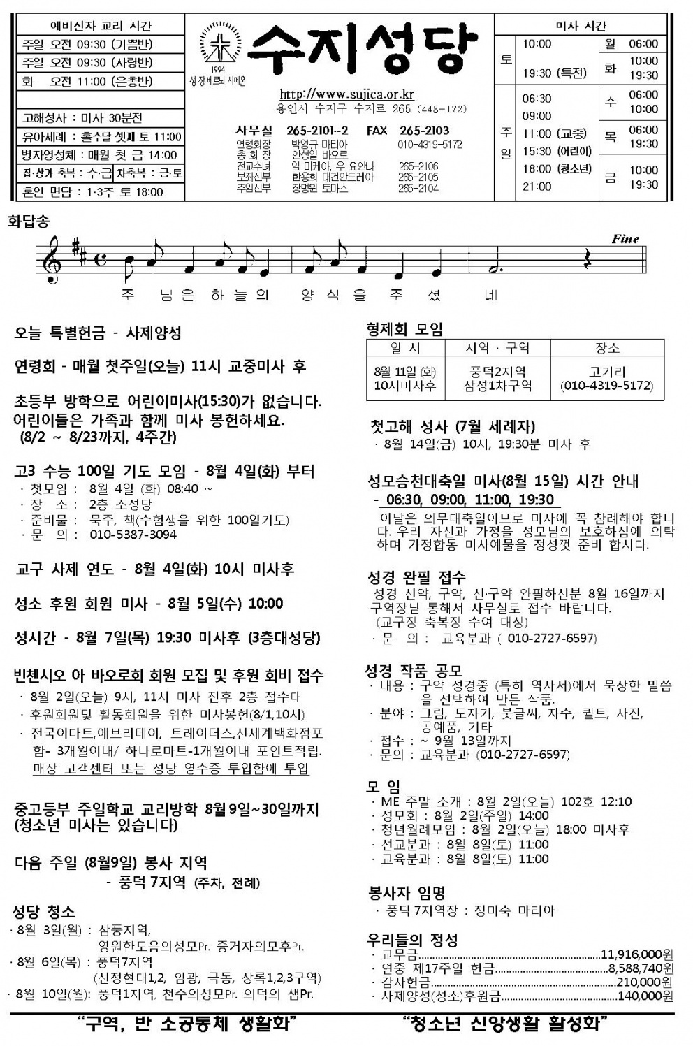 (주보) 연중 제18주일 2015. 8. 2
