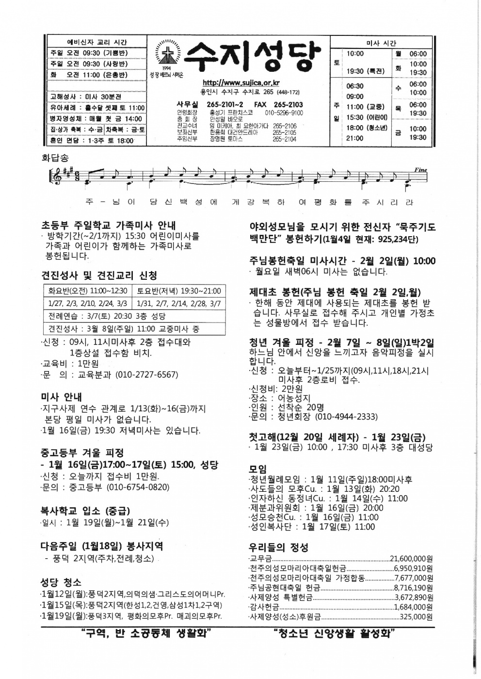 (주보)주님 세례 축일 – 2015. 1. 11