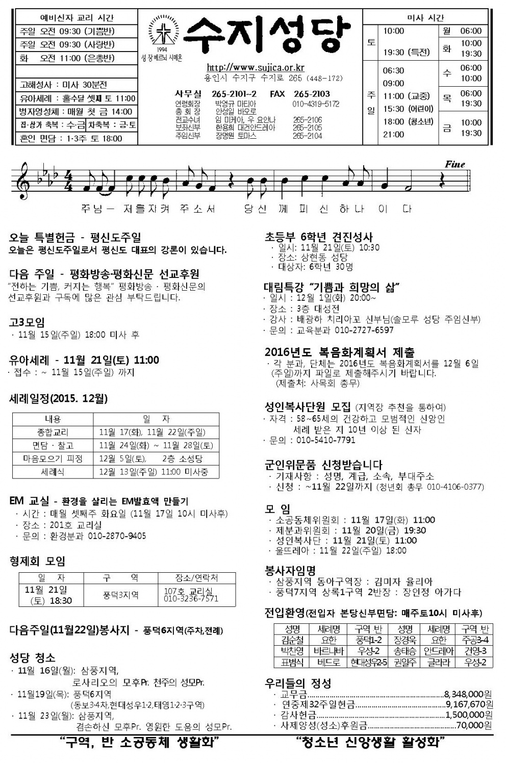 (주보) 연중 제33주일 2015. 11. 15