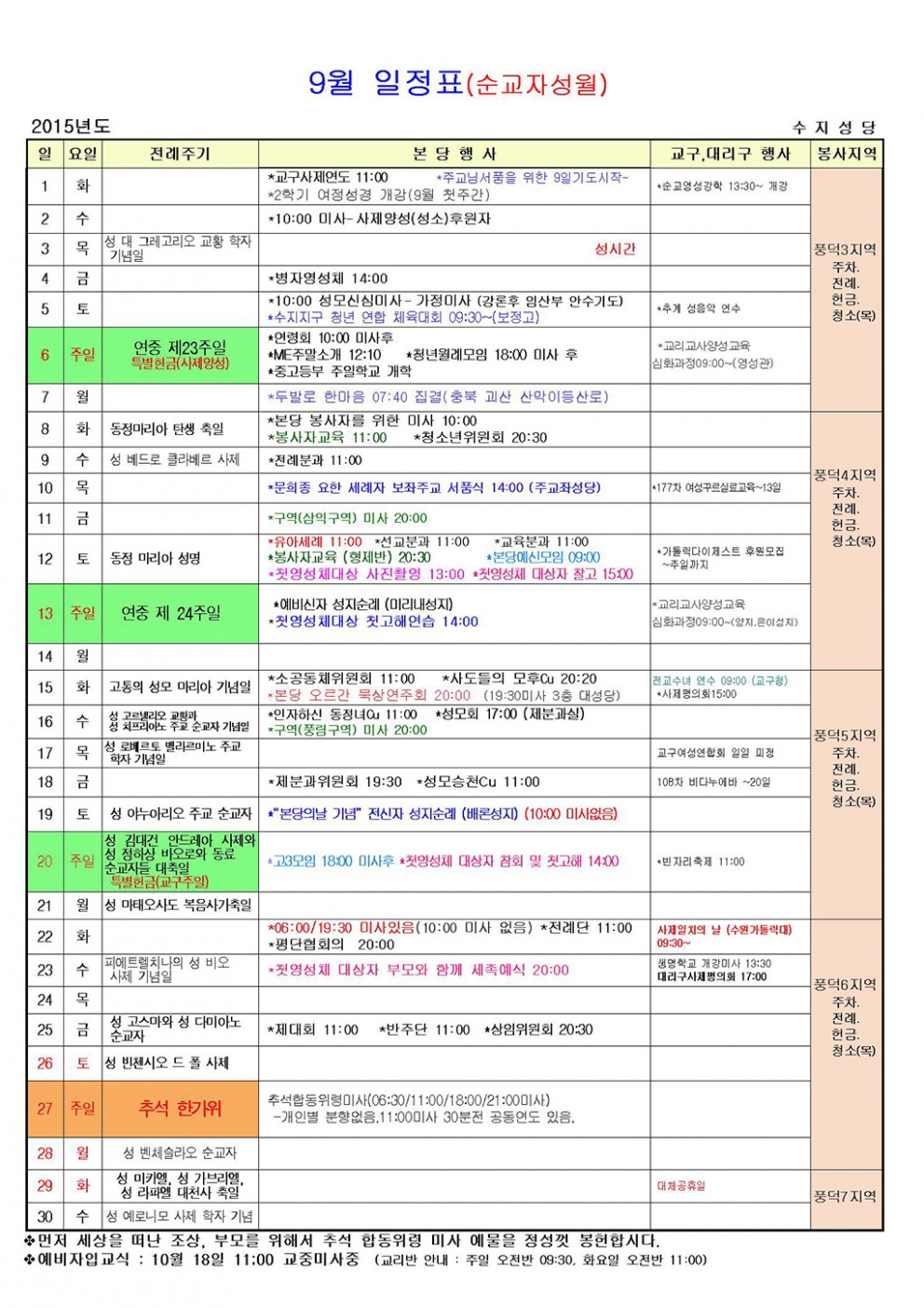 2015년 9월 일정표