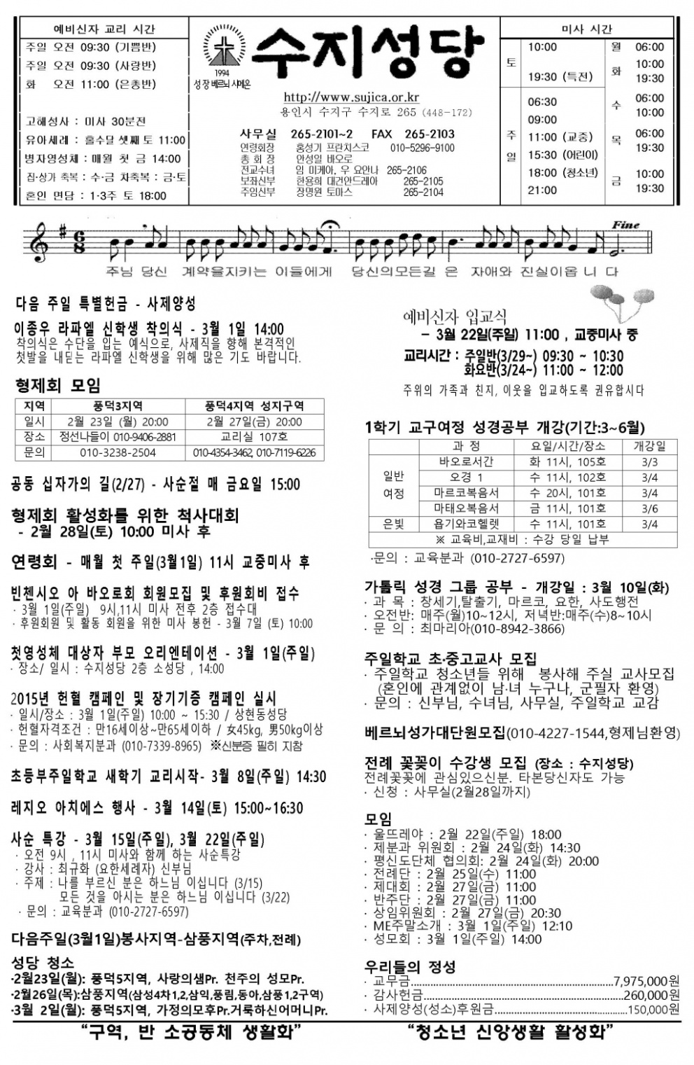 (주보)사순 제1주일 2015. 2. 22(나해)