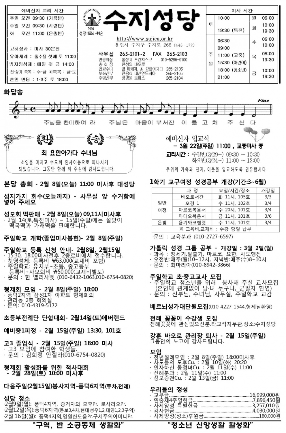 (주보)연중 제5주일 2015. 2. 8(나해)