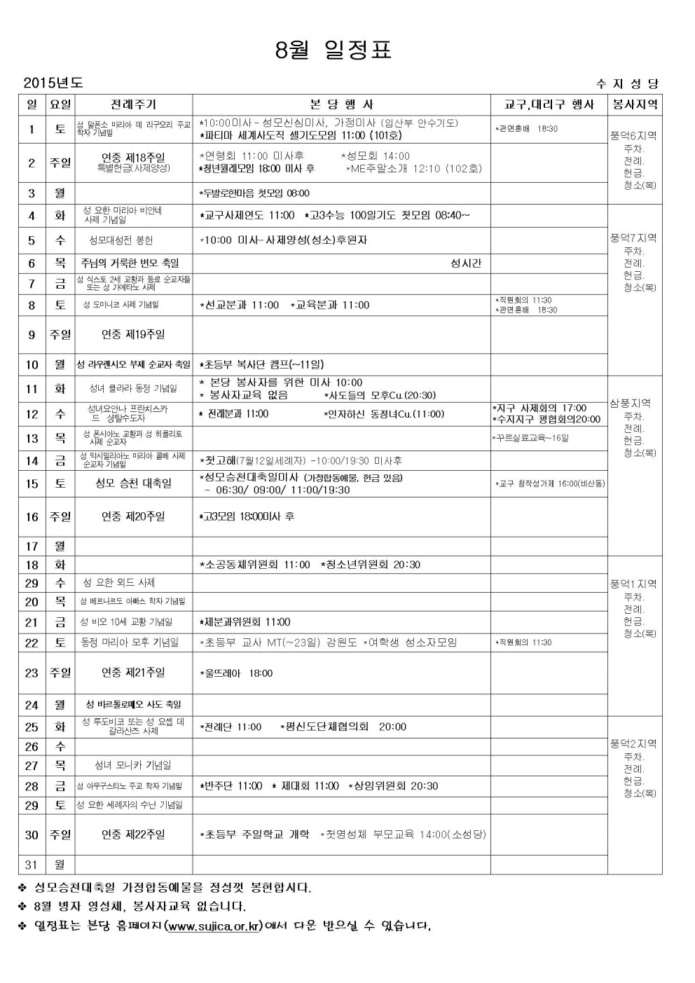 2015년 8월 일정표