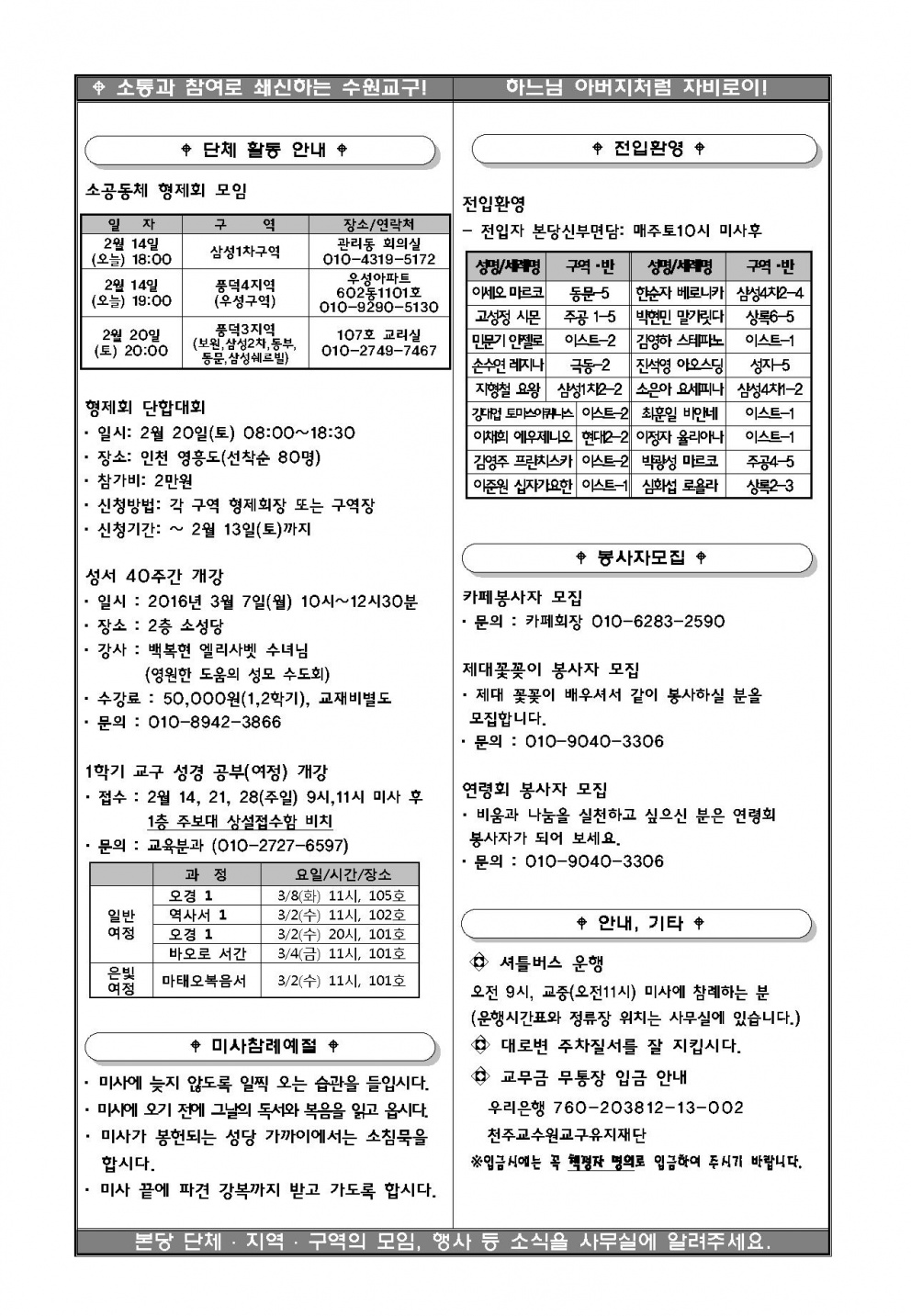 주보 사순 제1주일 (20160214) 소식2호