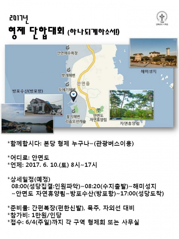 (6.10) 하나 되게 하소서(형제 단합대회) 안면도