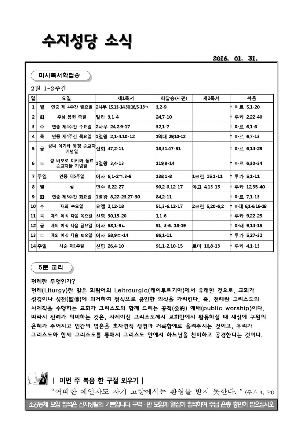 (수지성당 소식 1호) 2016 01 31