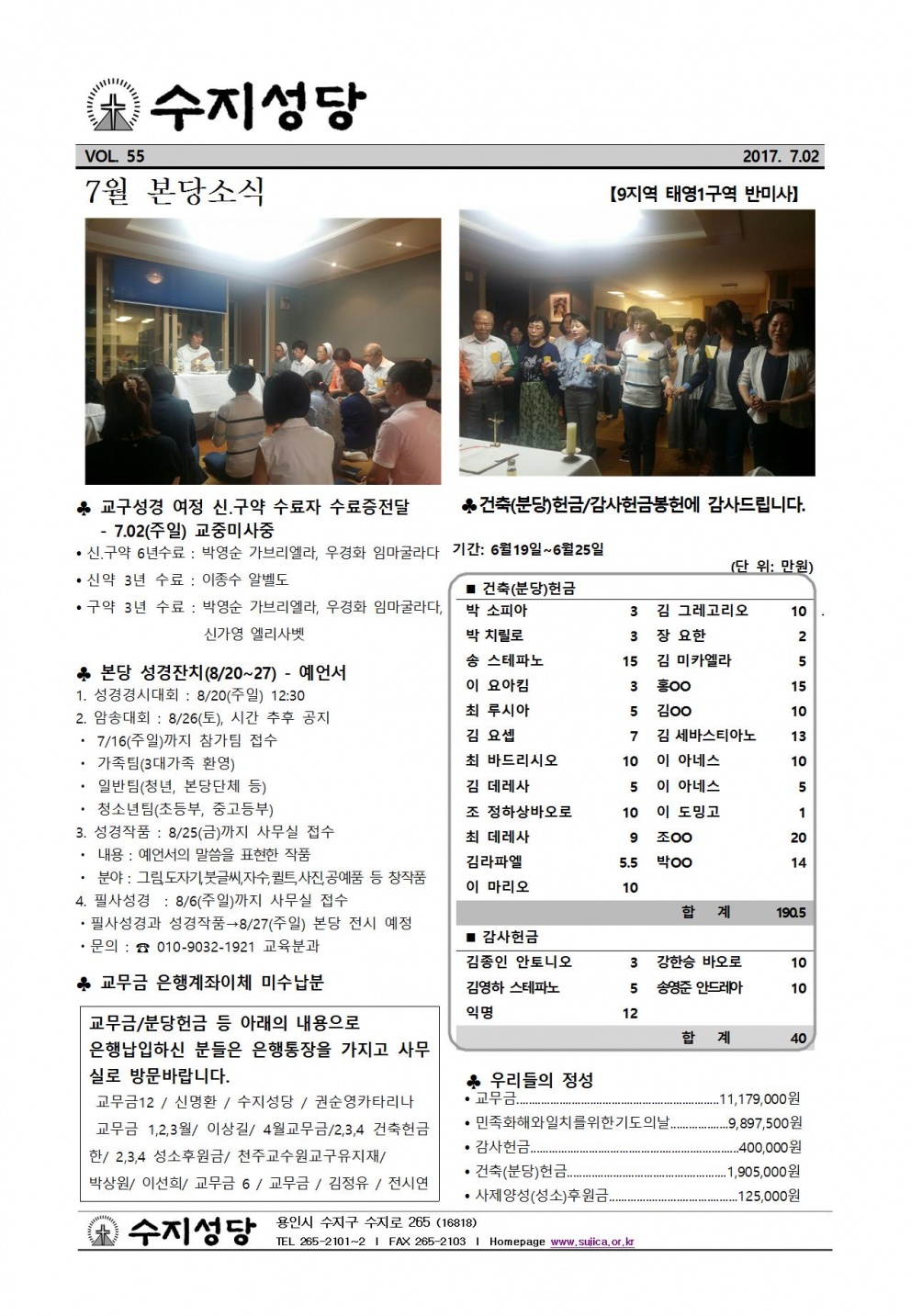 한국 성직자들의 수호자 성 김대건 안드레아 사제 순교자 대축일 경축 이동 (20170702)