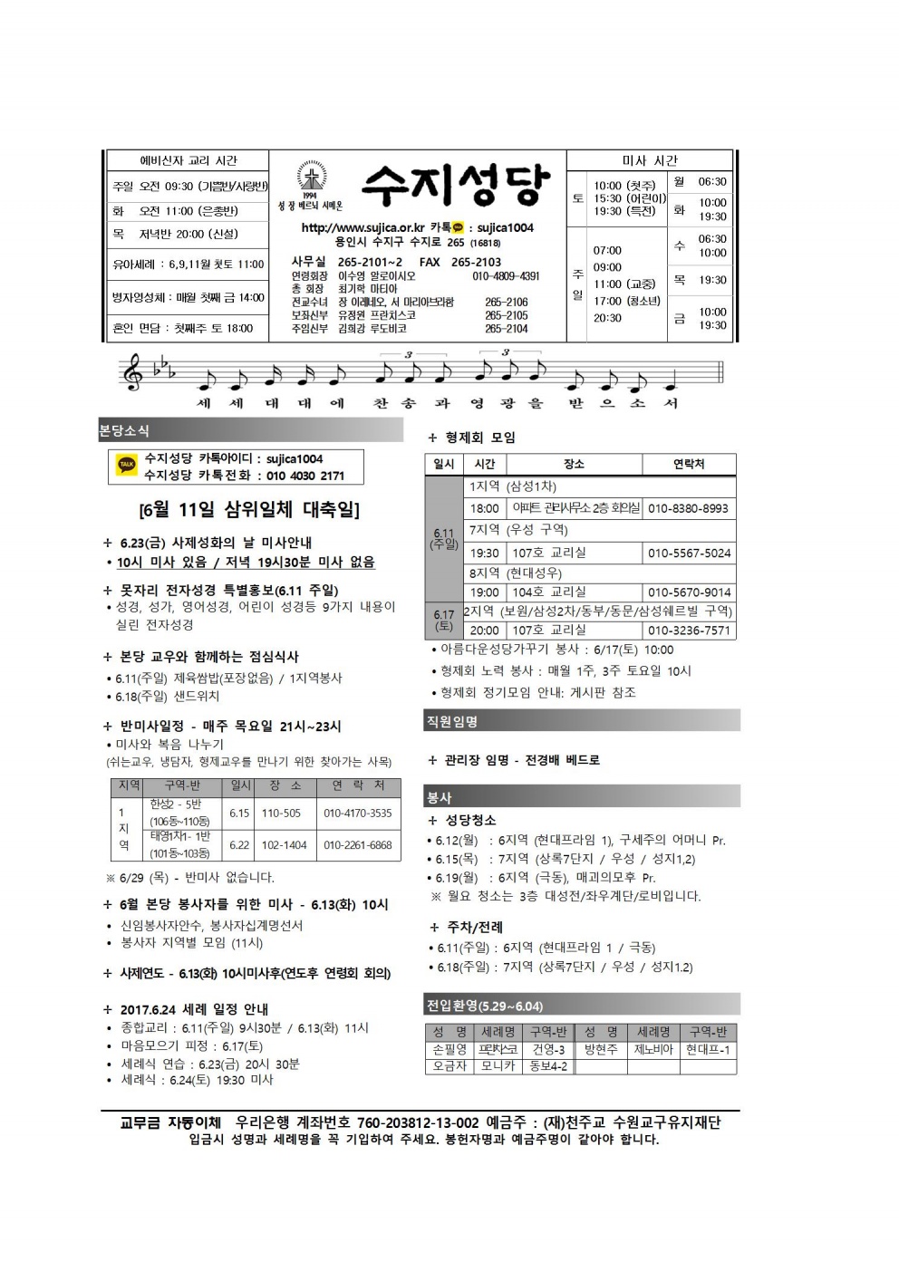 삼위일체 대축일 (20170611)