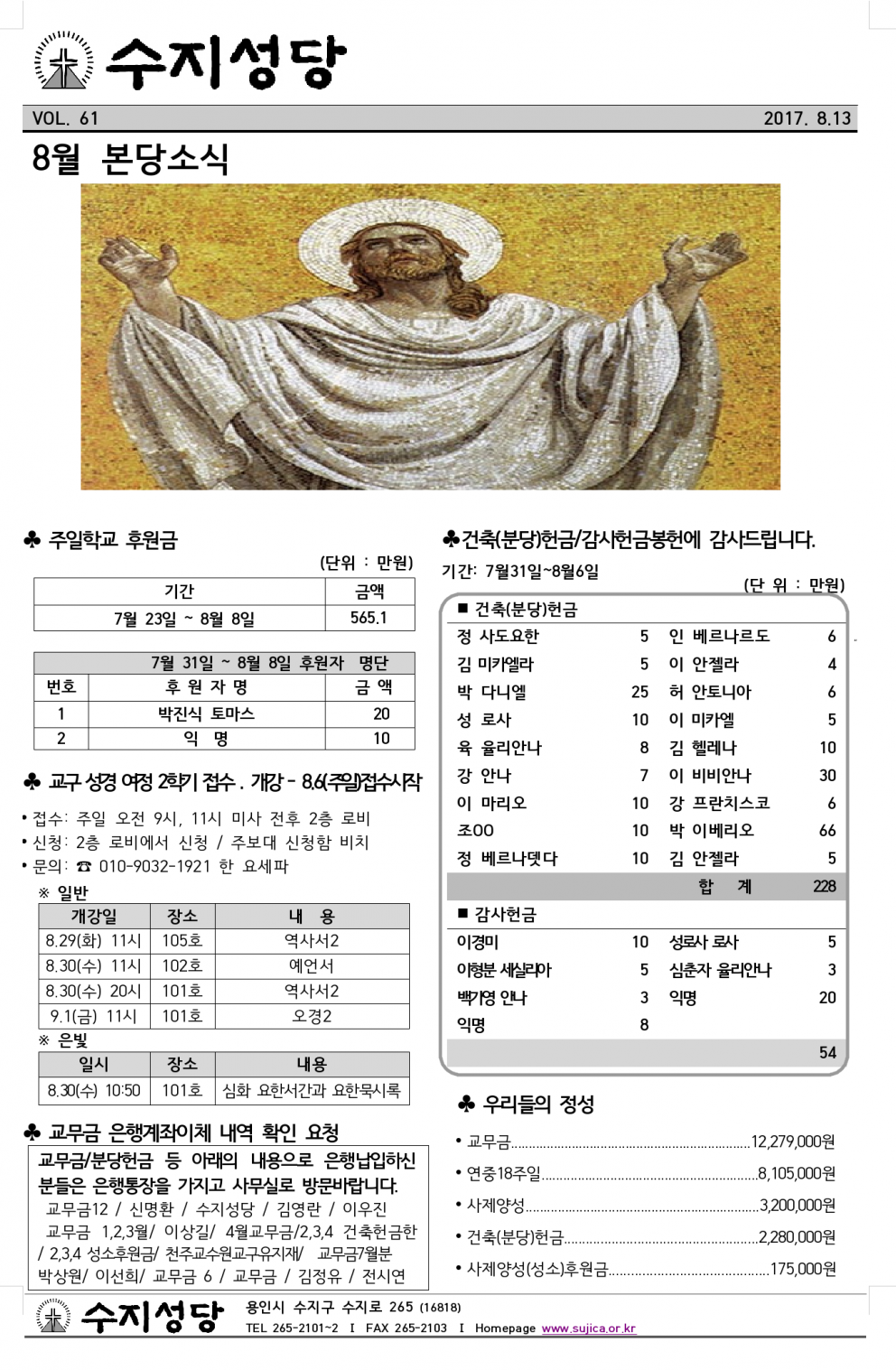 연중 제19주일(20170813)