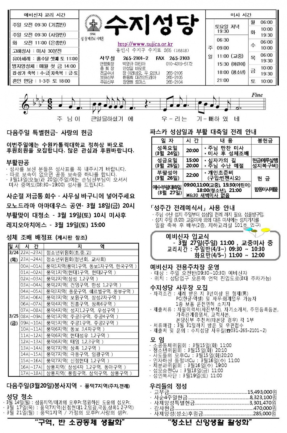 (주보)사순제5주일(20160313)소식4