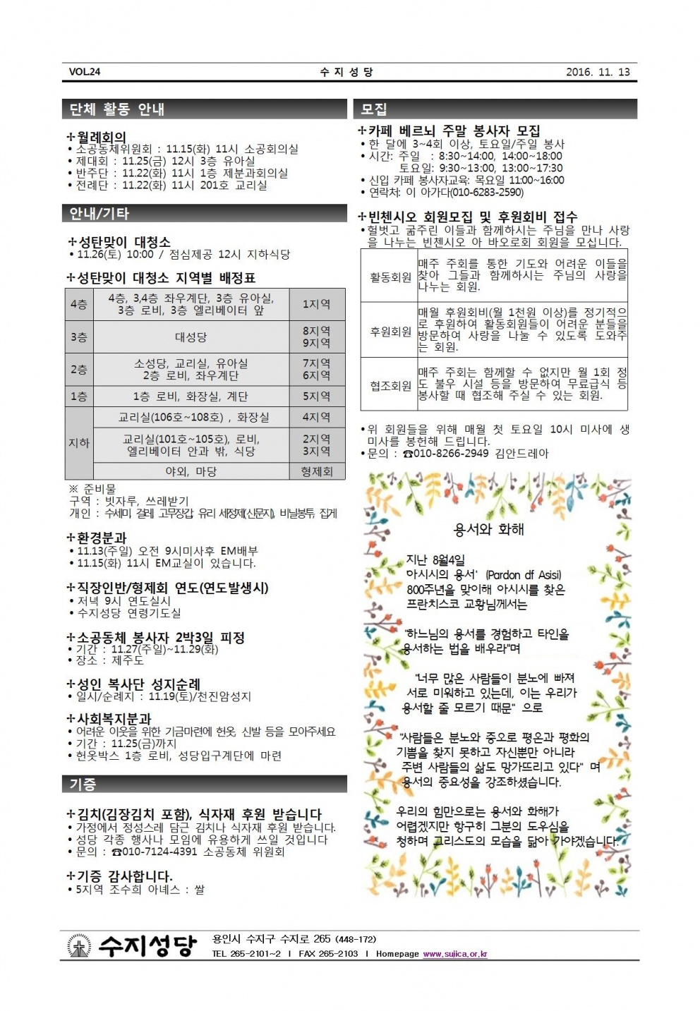 연중 제33주일 (20161113)