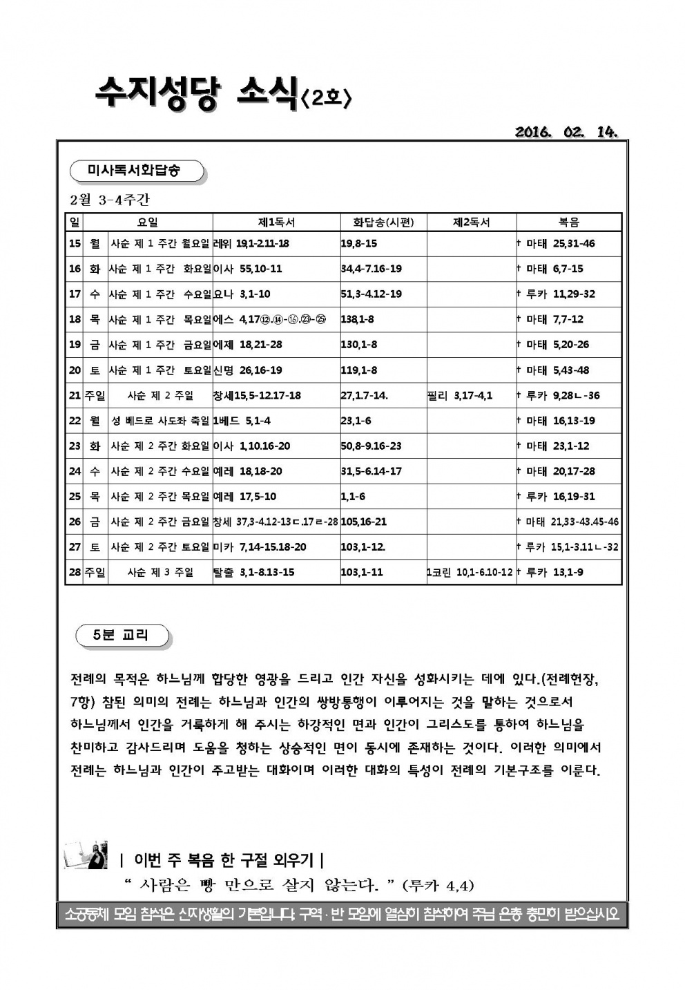 주보 사순 제1주일 (20160214) 소식2호