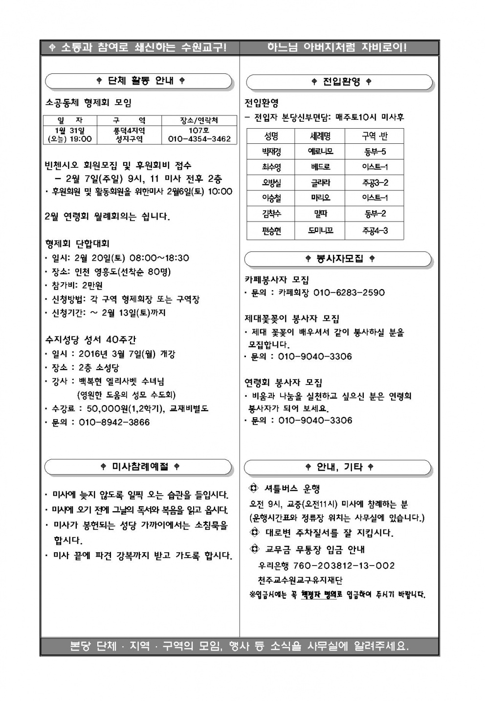 (수지성당 소식 1호) 2016 01 31