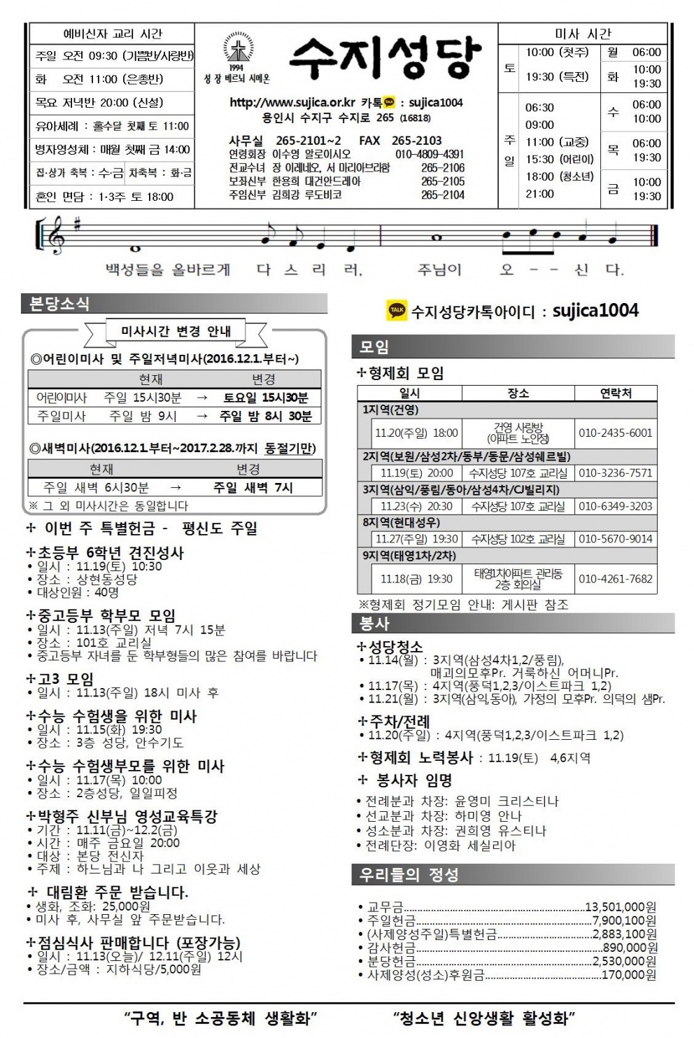 연중 제33주일 (20161113)