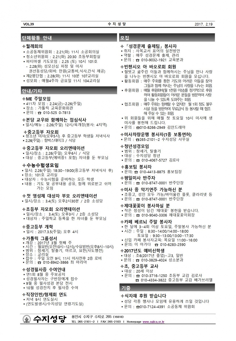 연중 제7주일 (20170219)