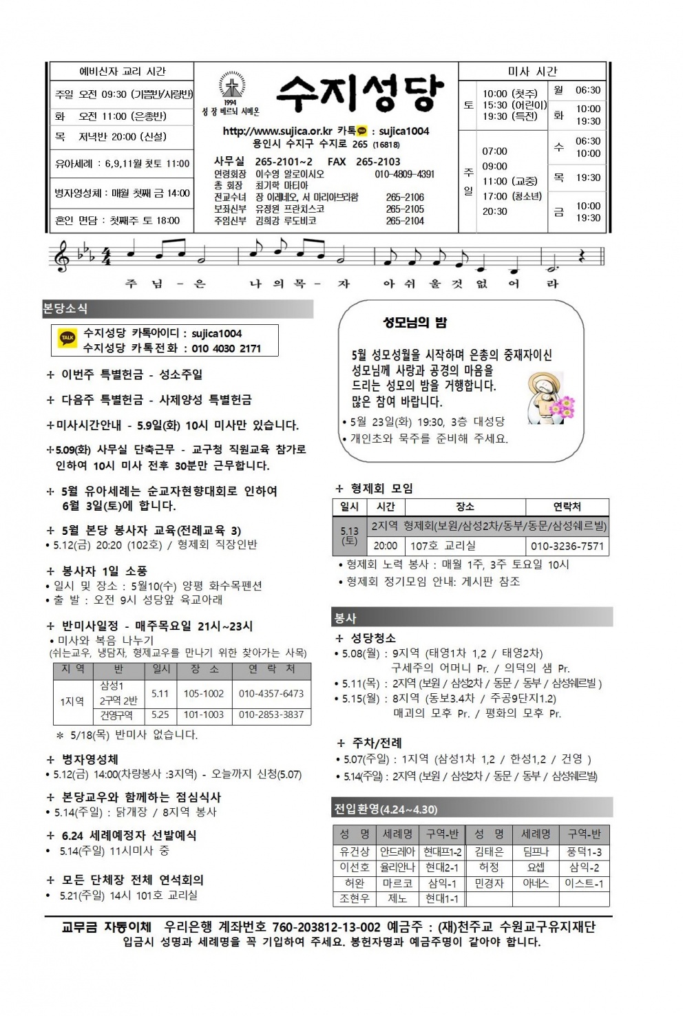 부활 제4주일 (20170507)