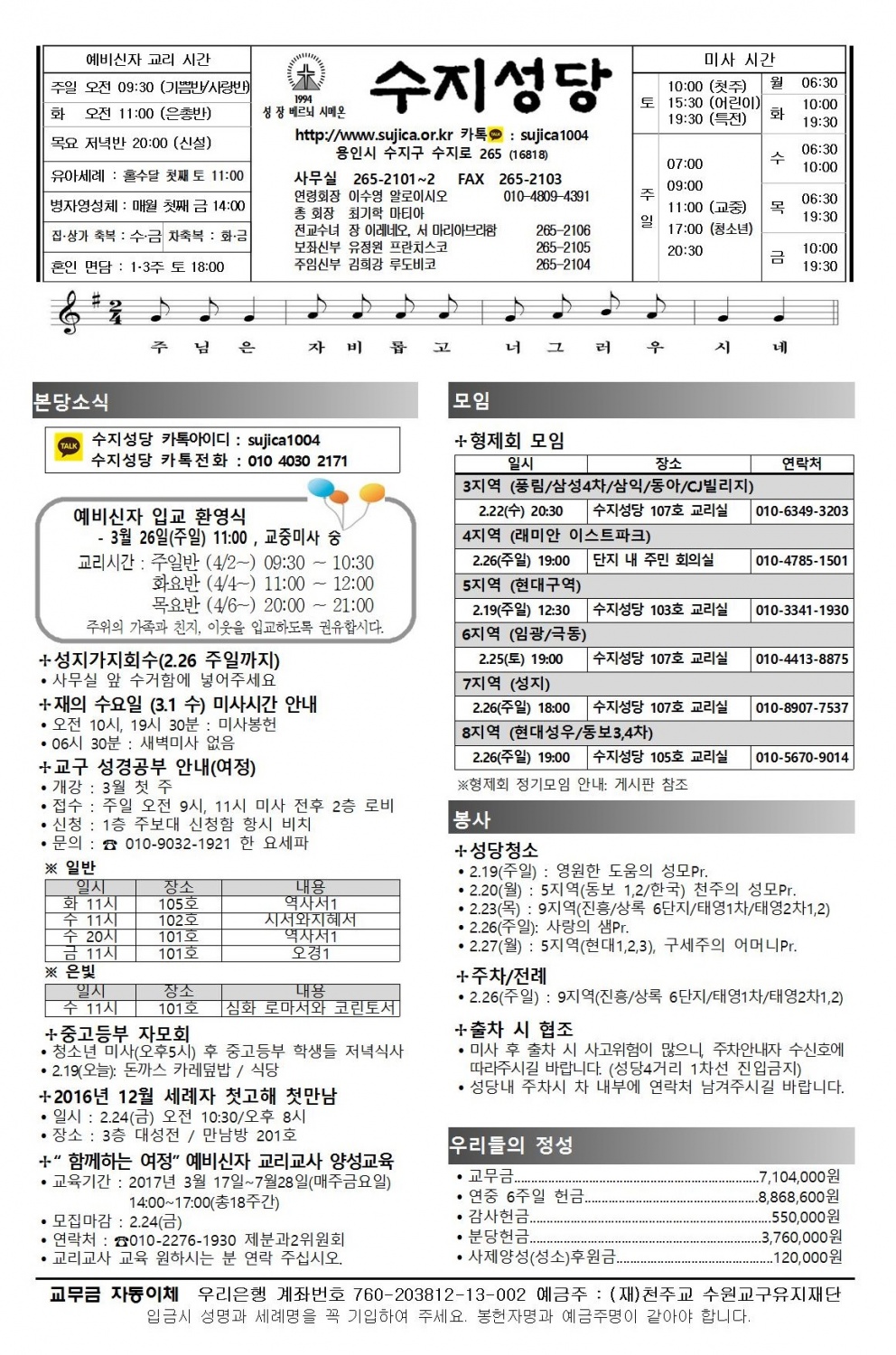 연중 제7주일 (20170219)