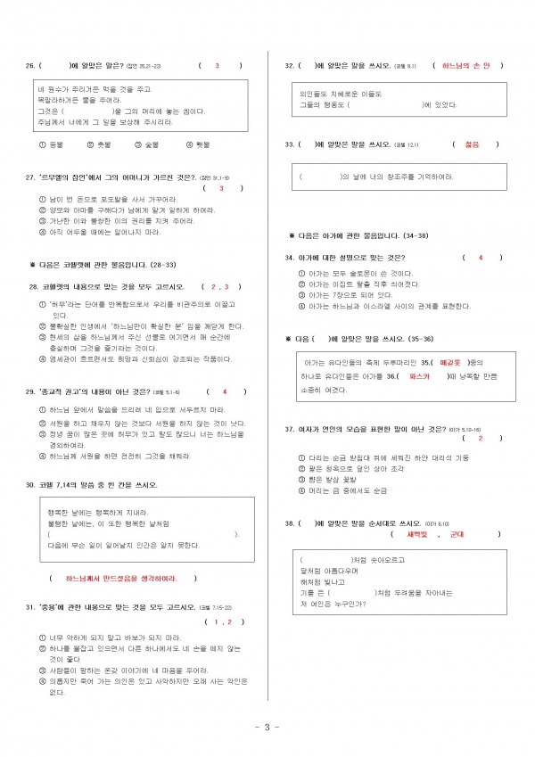 2016 성경경시대회 답