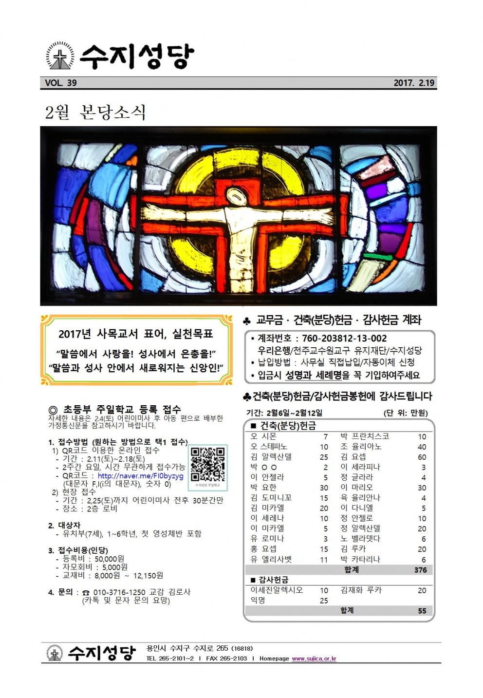 연중 제7주일 (20170219)