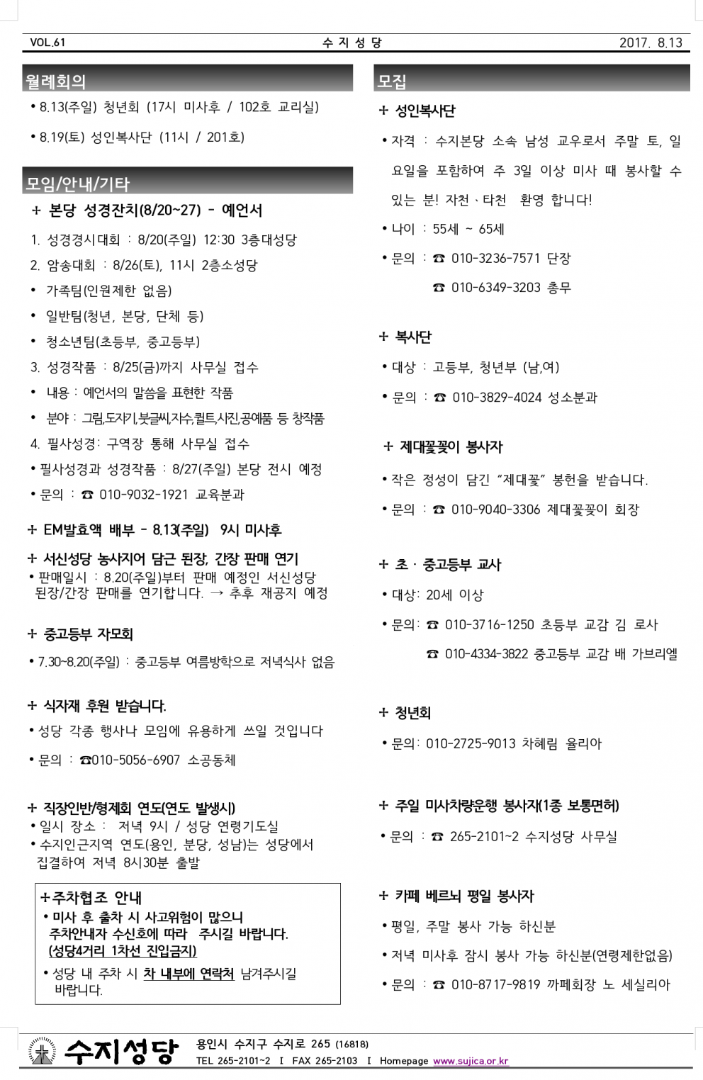 연중 제19주일(20170813)