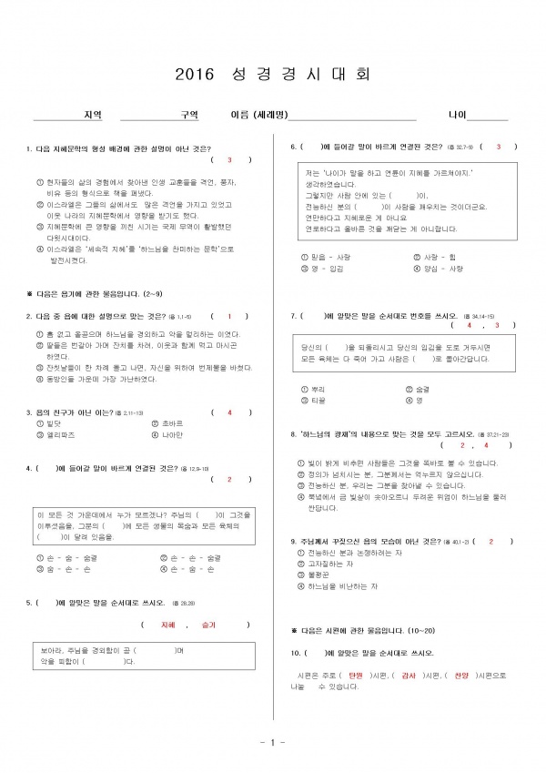 2016 성경경시대회 답